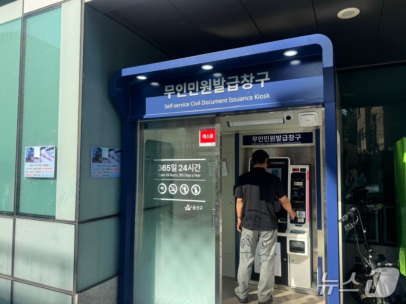 본문 이미지 - 무인민원발급기 사진.(용산구 제공)