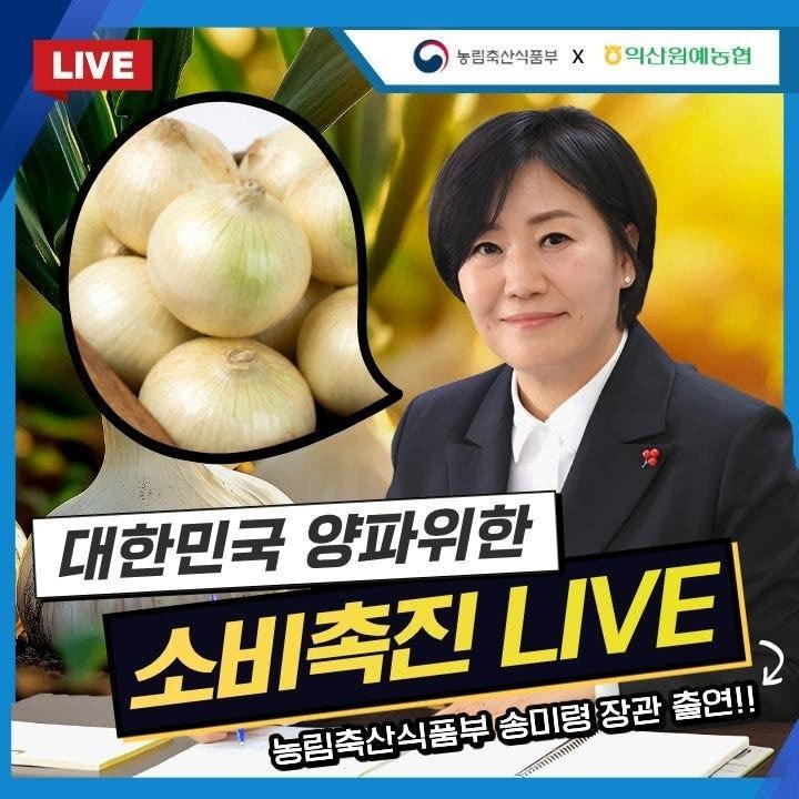 본문 이미지 - 양파 소비촉진 라이브 이미지(농림축산식품부 제공. 재판매 및 DB금지) 2026.5.19/뉴스1