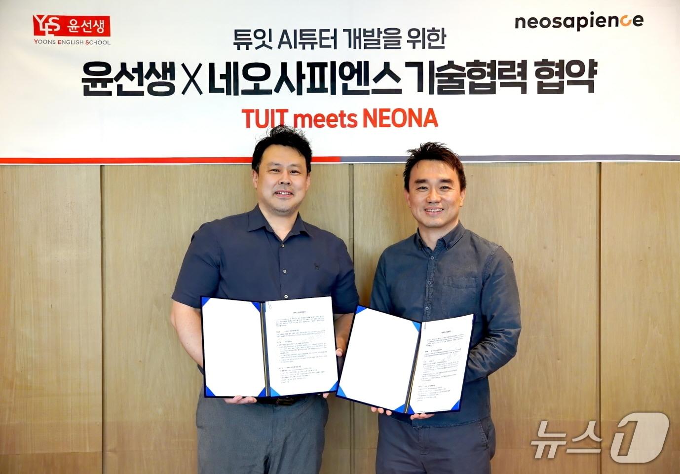 본문 이미지 - 윤수 윤선생 공동대표(왼쪽)와 김태수 네오사피엔스 대표(오른쪽)가 지난 18일 서울 강동구 윤선생 본사에서 사업협약을 체결한 뒤 기념촬영을 하고 있다. 윤선생은 네오사피엔스의 대화형 AI 솔루션을 결합해 AI 튜터 영어 학습 서비스를 개발할 예정이다. (윤선생 제공)