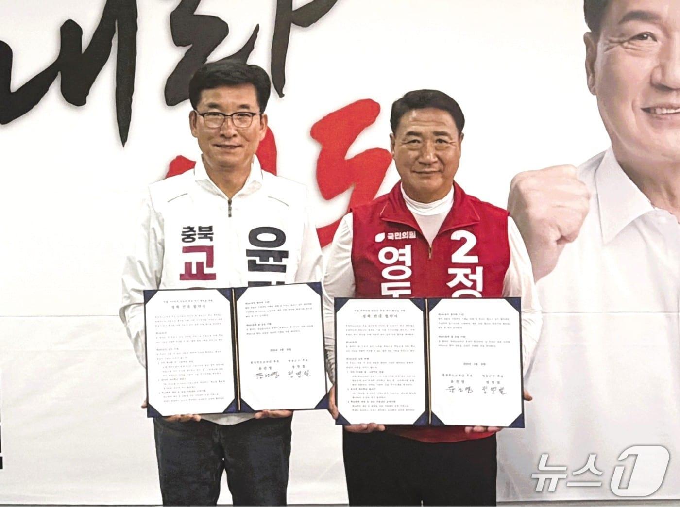 본문 이미지 - 19일 국민의힘 정영철 영동군수 후보와 윤건영 충북도교육감 후보가 정책연대 협약을 하고 있다. (선거사무소 제공. 재판매 및 DB금지)/뉴스1