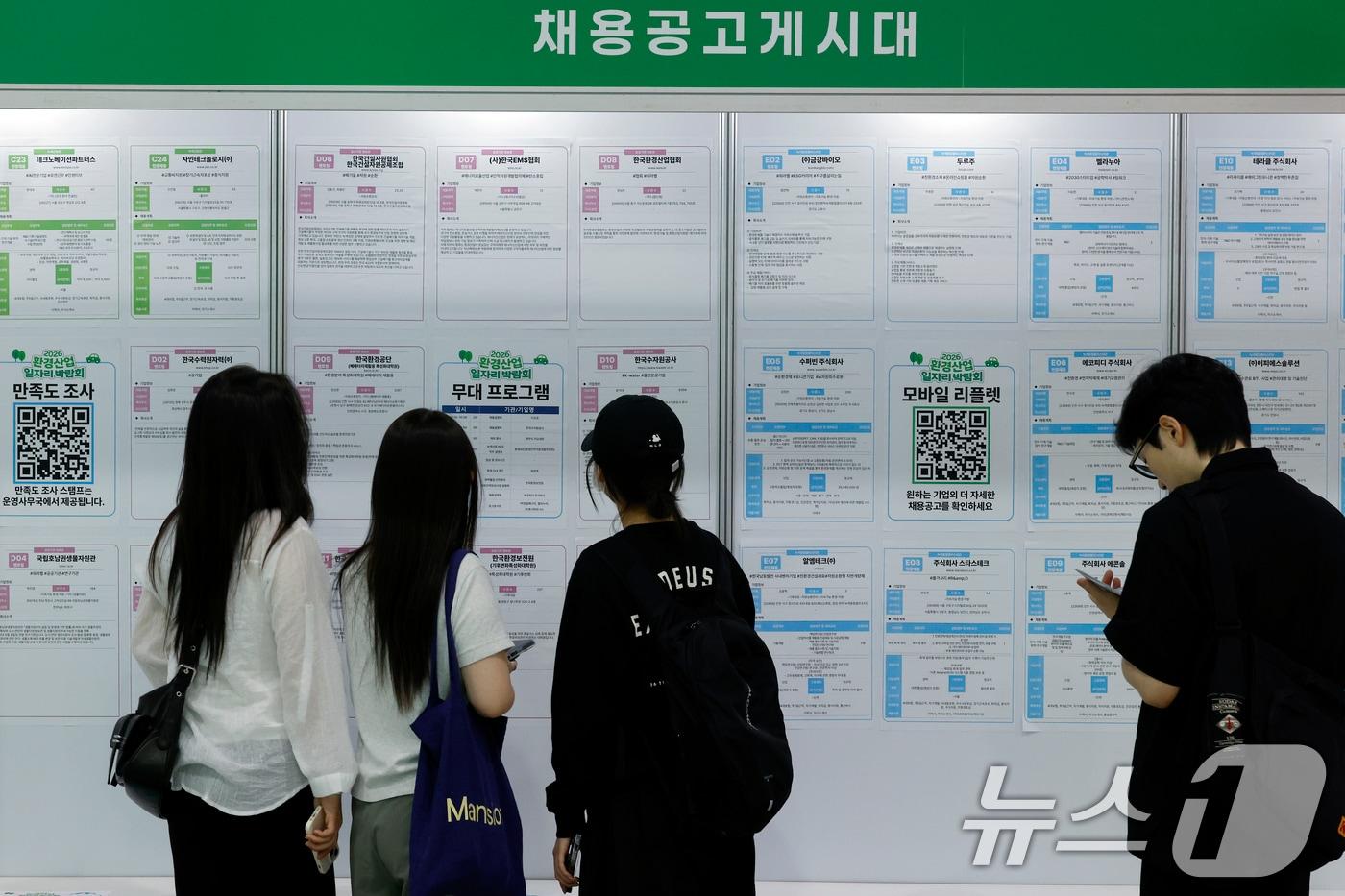 본문 이미지 - 서울시 서초구 강남대로 aT센터에서 열린 2026 환경산업 일자리 박람회를 찾은 학생 및 구직자 등이 채용공고게시대를 살펴보고 있다. ⓒ 뉴스1 박정호 기자