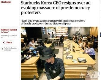 본문 이미지 - 스타벅스코리아가 5·18 민주화운동 기념일에 진행한 ‘탱크데이’ 마케팅 논란으로 최고경영자(CEO)가 전격 경질된 가운데, 해당 사안은 주요 외신에서도 비중 있게 다뤄졌다. 사진은 가디언 보도 화면 캡처.