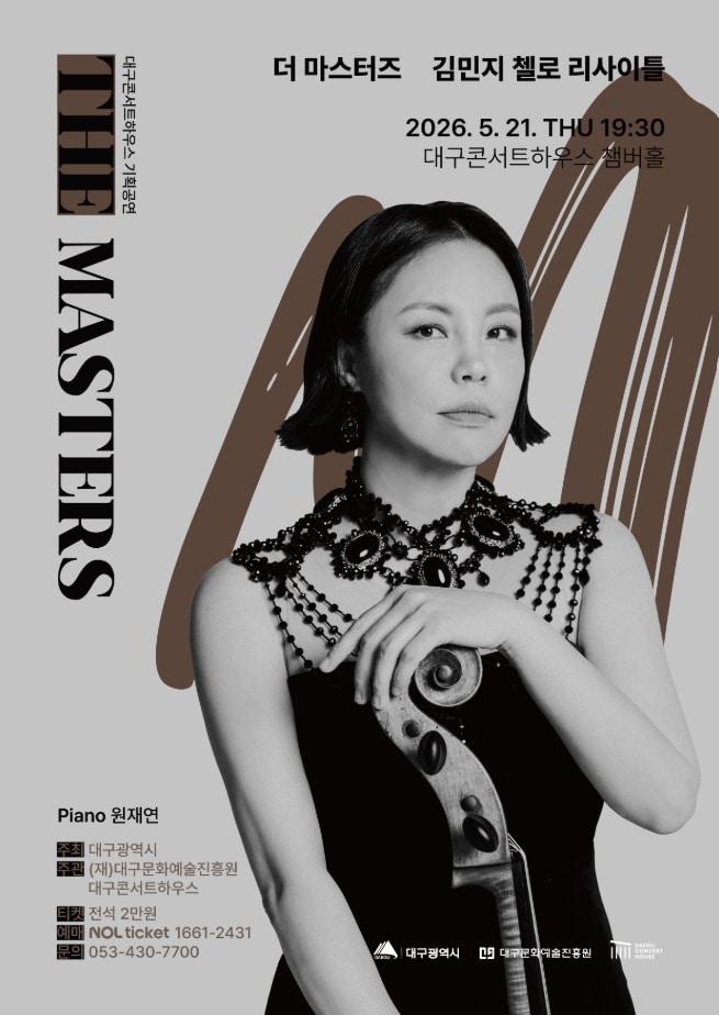 본문 이미지 - '김민지 첼로 리사이틀' 포스터(대구문화예술진흥원 제공)