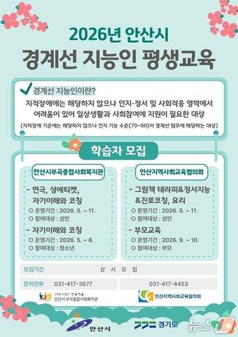 본문 이미지 - 경계선 지능인 학습 프로그램.(안산시 제공)