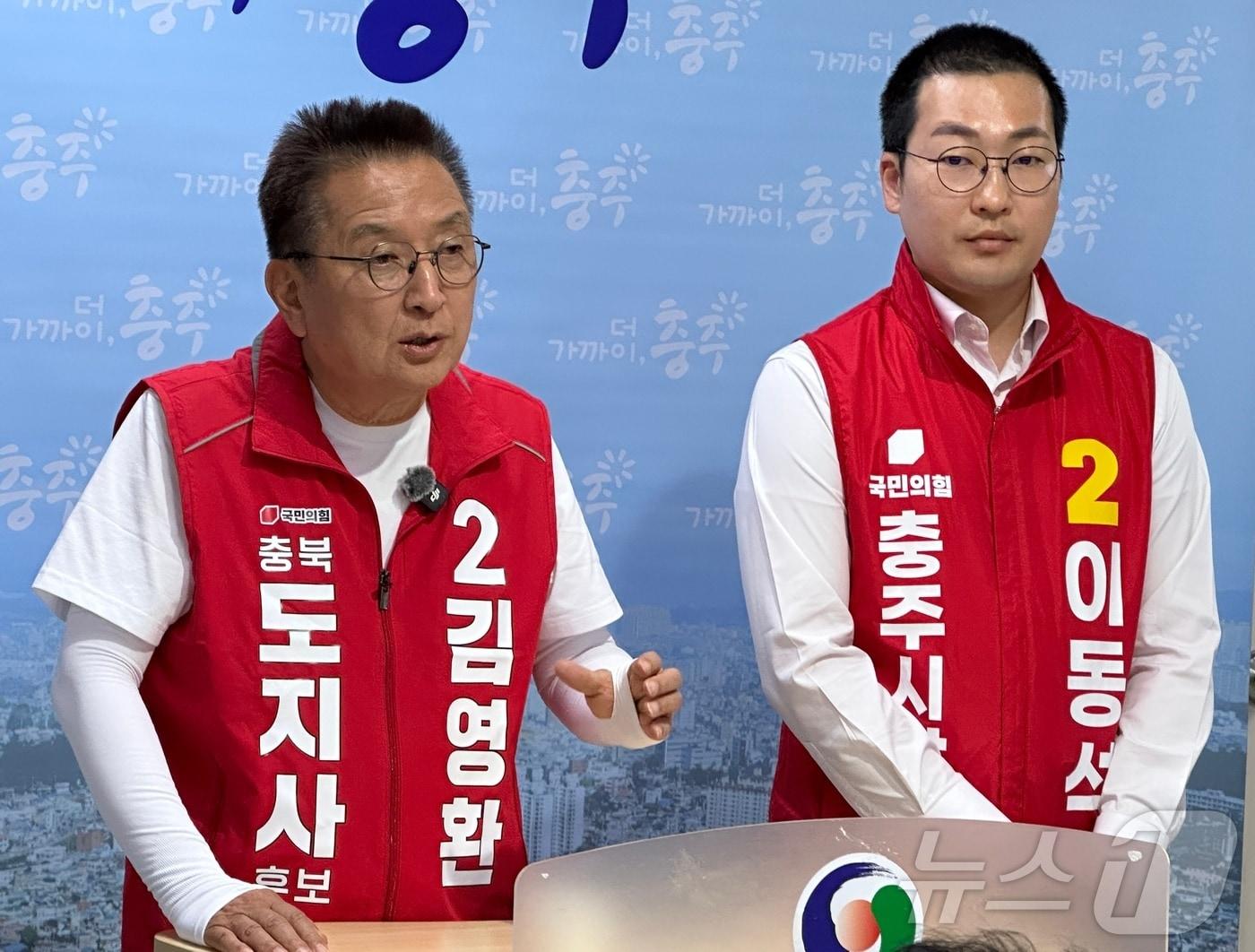 본문 이미지 - 19일 국민의힘 김영환 충북지사 후보와 이동석 충주시장 후보가 충주시청에서 기자회견을 열어 충주에 AI 밸류체인을 조성하겠다는 공약을 발표하고 있다.2026.5.19 ⓒ 뉴스1