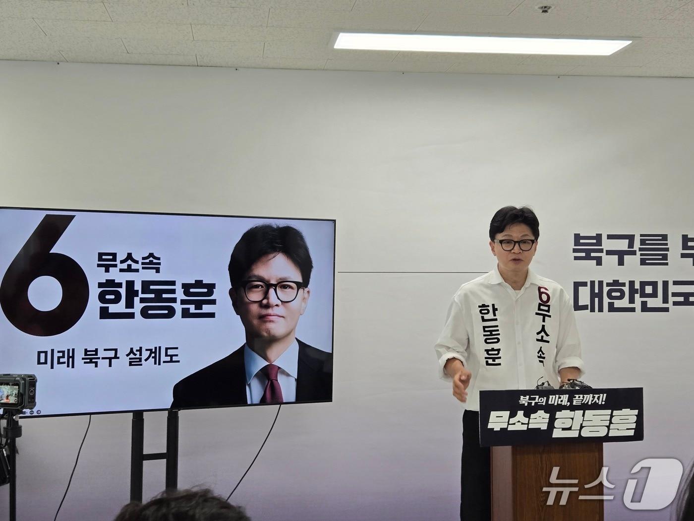 본문 이미지 - 한동훈 부산 북구갑 국회의원 보궐선거 무소속 후보가 19일 부산 북구에 있는 자신의 선거사무실에서 공약발표 회견을 하고 있다. 2026.5.19 ⓒ 뉴스1 손승환 기자