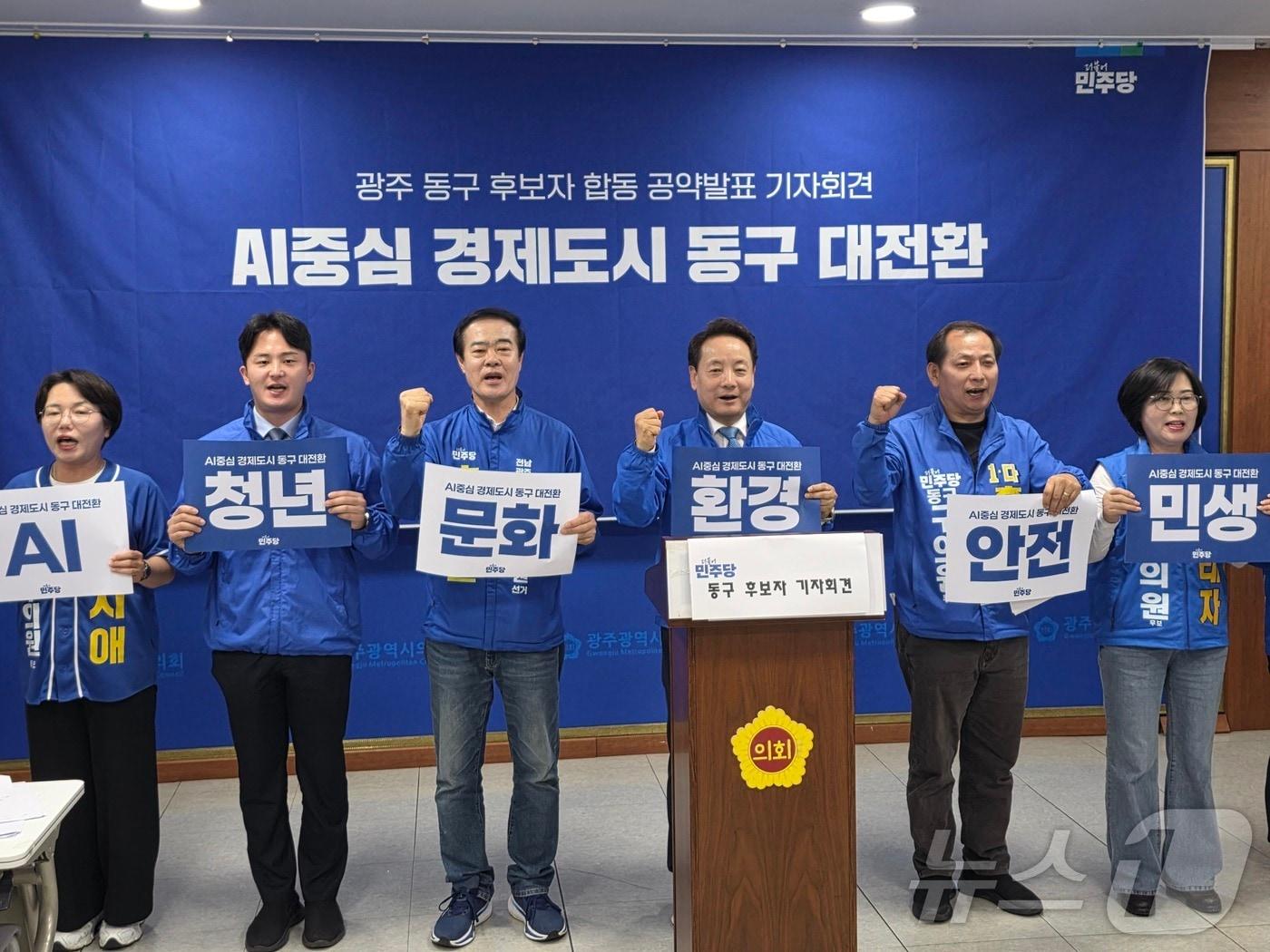 본문 이미지 - 임택 동구청장 후보 등 더불어민주당 광주 동구 후보자들이 19일 광주시의회서 합동 공약발표회를 하고 있다. 2026.5.19 ⓒ 뉴스1 서충섭 기자