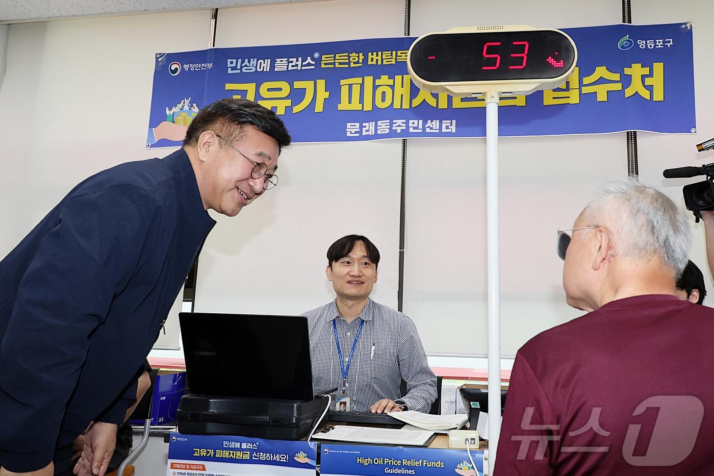 본문 이미지 - 윤호중 행정안전부 장관이 고유가 피해지원금 2차 신청 둘째 날인 19일 오전 서울 영등포구 문래동 주민센터를 방문해 지급 현장 상황을 살펴보고 있다. (행정안전부 제공. 재판매 및 DB 금지) 2026.5.19 ⓒ 뉴스1