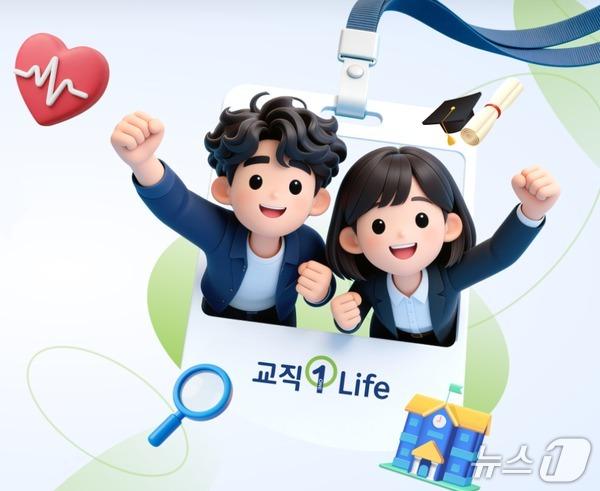 본문 이미지 - (한국교직원공제회 제공)