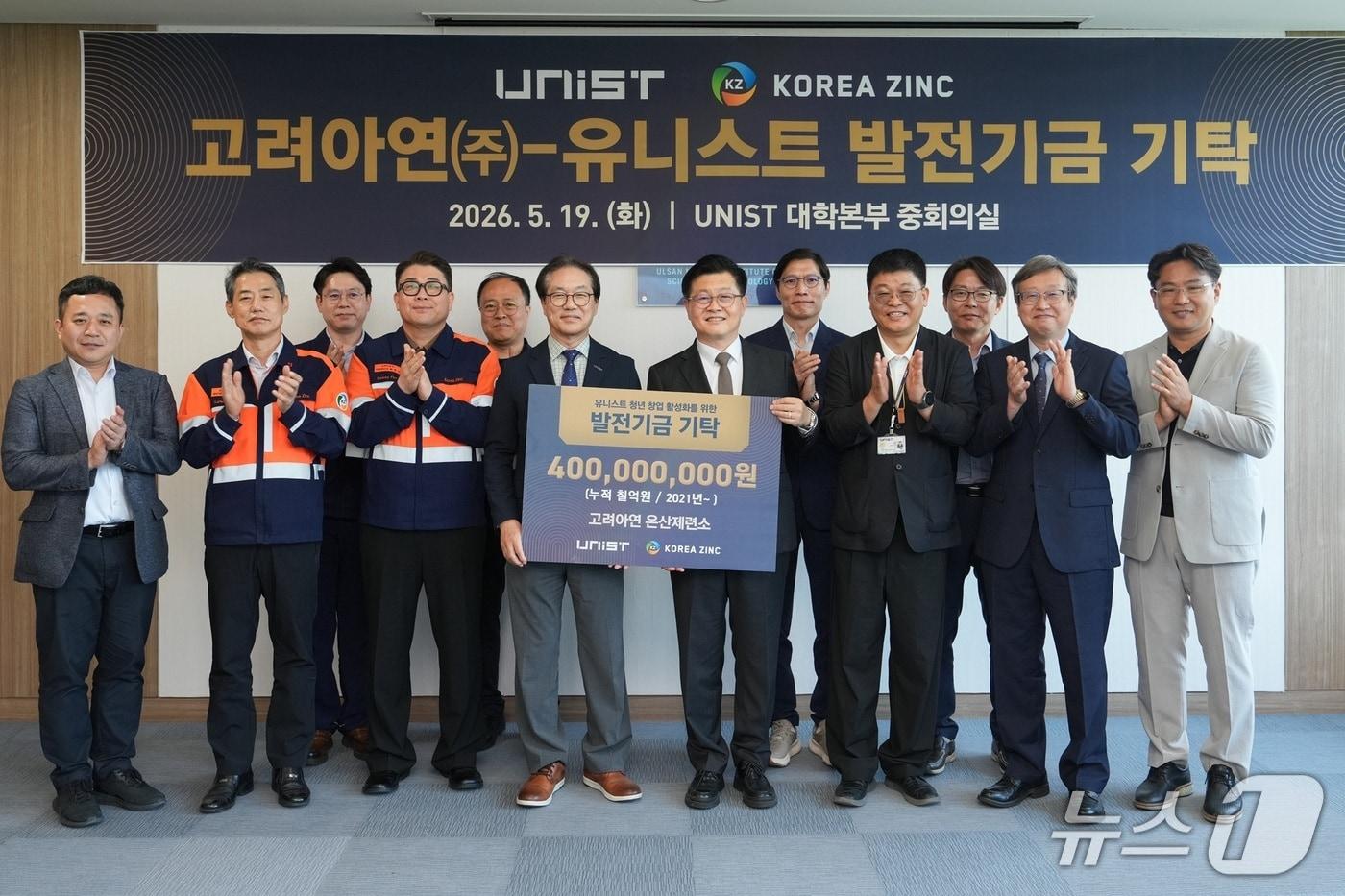 본문 이미지 - 고려아연-UNIST 발전기금 기탁식에서 양 기관 관계자들이 기념촬영을 하고 있다.(UNIST 제공. 재판매 및 DB금지)/뉴스1