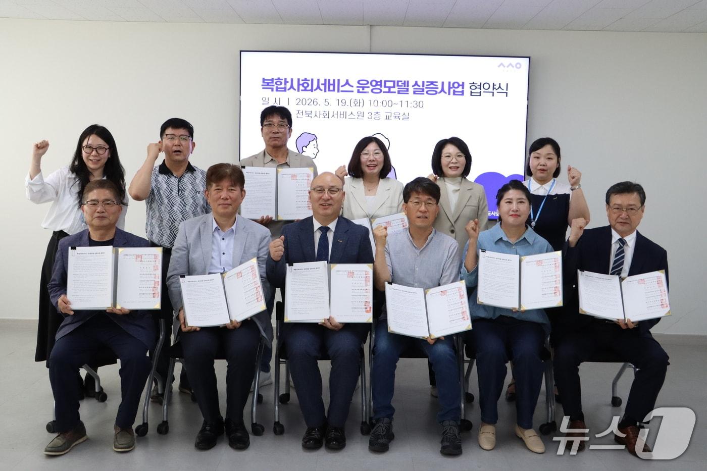 본문 이미지 - 19일 전북사회서비스원 교육실에서 '복합사회서비스 운영모델 실증사업' 협약식이 개최된 가운데 참석자들이 기념 촬영을 하고 있다.(전북사회서비스원 제공. 재판매 및 DB금지)/뉴스1