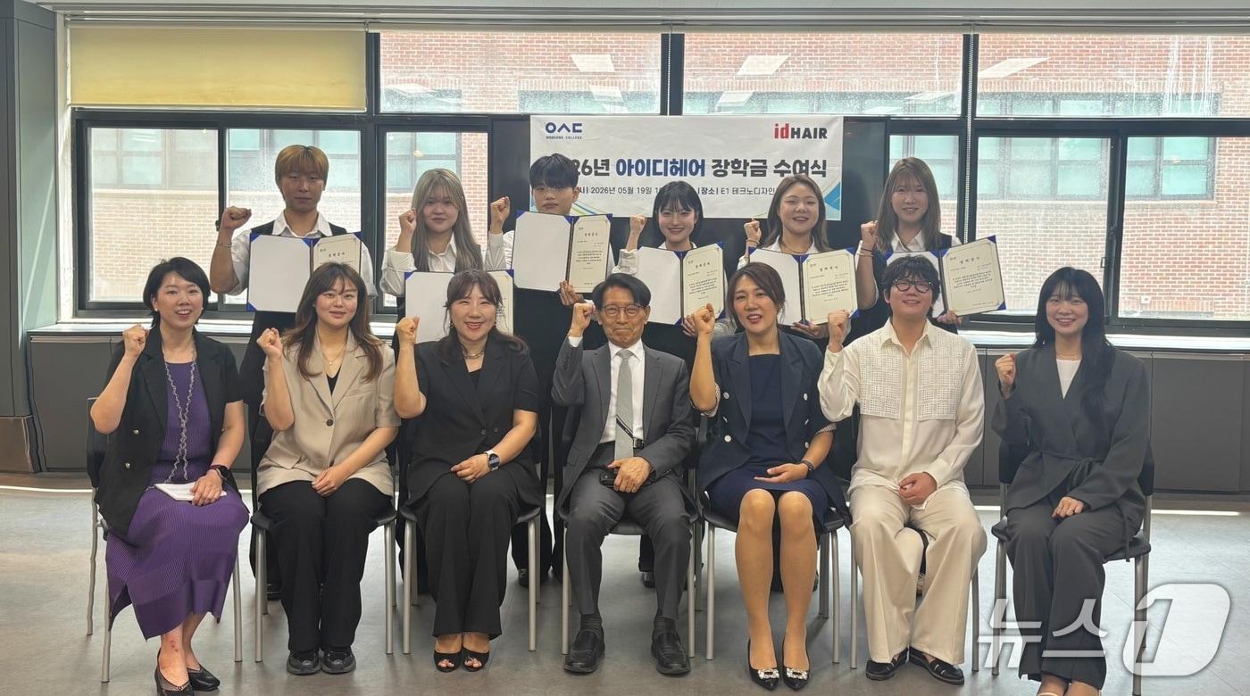 본문 이미지 - 우송정보대학(총장 손동현) 뷰티디자인학부 헤어디자인전공은 아이디헤어 장학금 수여식을 실시했다. (우송정보대학 제공.재판매 및 DB금지)/뉴스1