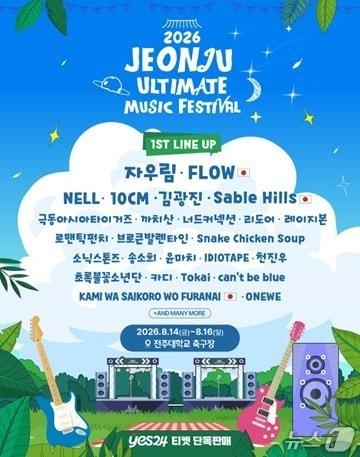 본문 이미지 - 8월 14일부터 3일간 열리는 '2026 JUMP'의 1차 라인업.(JUMP 제공. 재판매 및 DB 금지)