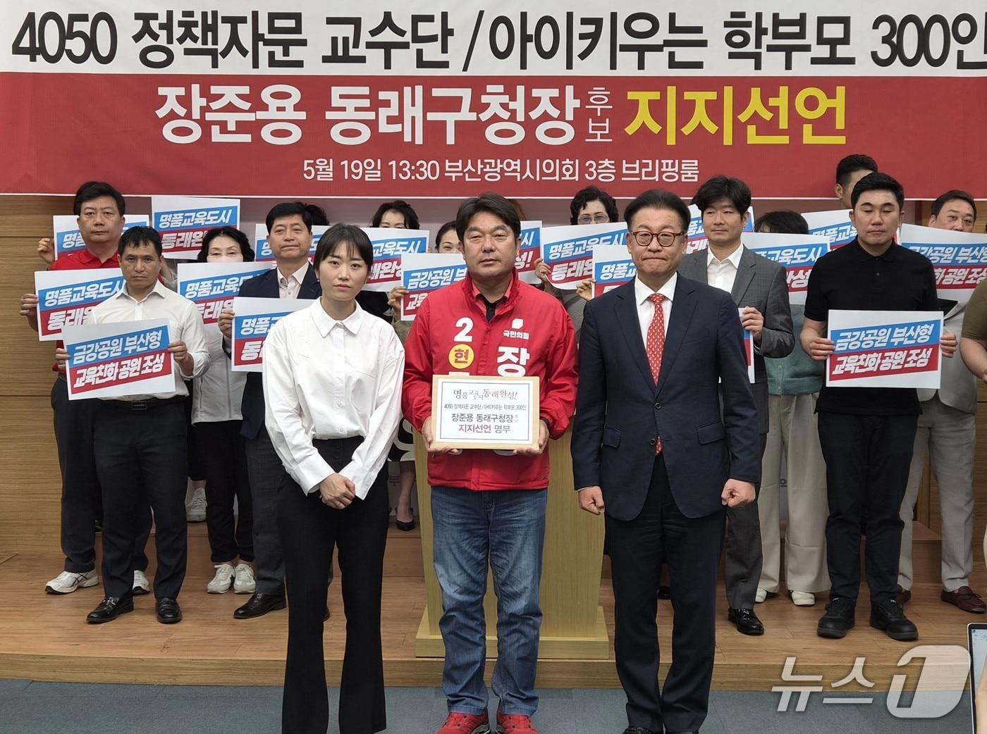 본문 이미지 - 장준용 동래구청장 후보가 지지선언 명부를 받은 후 기념촬영을 하고 있다. 2026.5.19 ⓒ 뉴스1 임순택 기자