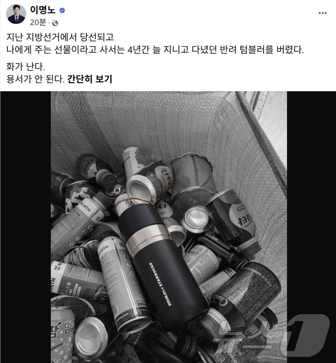 본문 이미지 - 이명노 광주시의원이 스타벅스의 5·18민주화운동 당일 ‘탱크데이’ 이벤트로 논란이 일자 4년 간 소지했던 텀블러를 쓰레기통에 버리고 있다.(이명노 SNS. 재배포 및 DB 금지) 2026.5.19 ⓒ 뉴스1 서충섭 기자