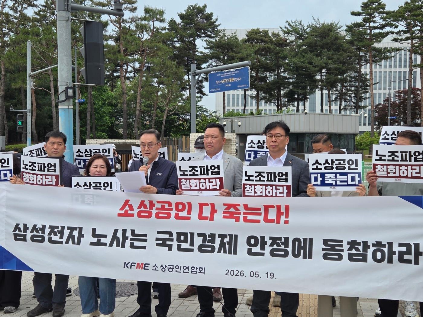 본문 이미지 - 송치영 소상공인연합회 회장이 19일 오후 평택캠퍼스 게이트1 앞에서 기자회견을 열고 발언하고 있다.(소상공인연합회 제공)