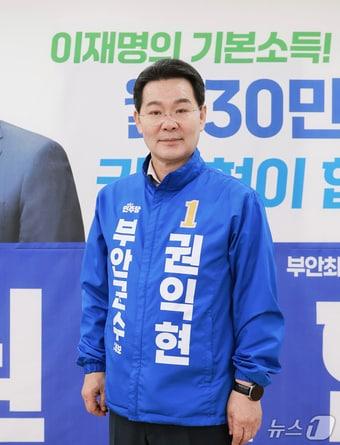 본문 이미지 - 권익현 민주당 부안군수 후보.(선거사무소 제공, 재판매 및 DB금지)