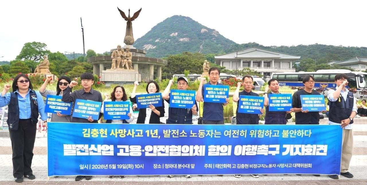 본문 이미지 - 태안화력 고(故) 김충현 비정규직 노동자 사망사고 대책위원회가 19일 서울 종로구 청와대 분수대 앞에서 발전설비 경상 정비 하도급 노동자를 직접 고용하기로 한 약속을 지키라고 촉구하는 모습(공공운수노조 제공)