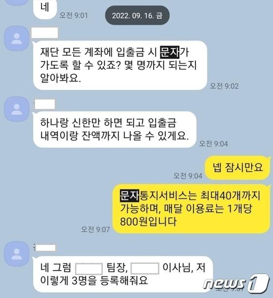 본문 이미지 - 임태희 교육감이 취임한 이후 도교육청에 채용된 A 비서관과 한국정잭재단 관계자가 주고 받은 문자 내용. 