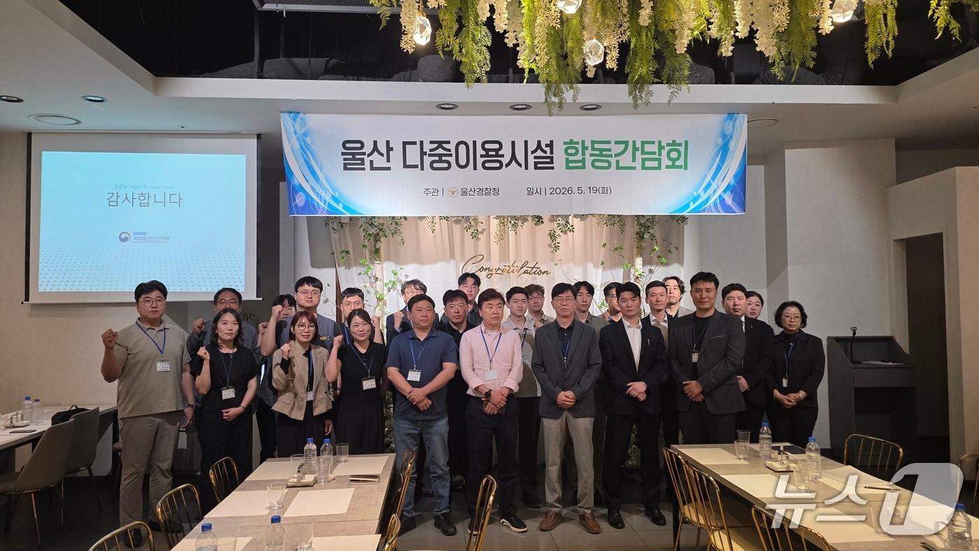 본문 이미지 - 울산경찰청은 19일 다중이용시설 관계자 등과 '제9회 지방선거 대비 다중이용시설 합동간담회'를 열었다.(울산경찰청 제공. 재판매 및 DB금지)/뉴스1