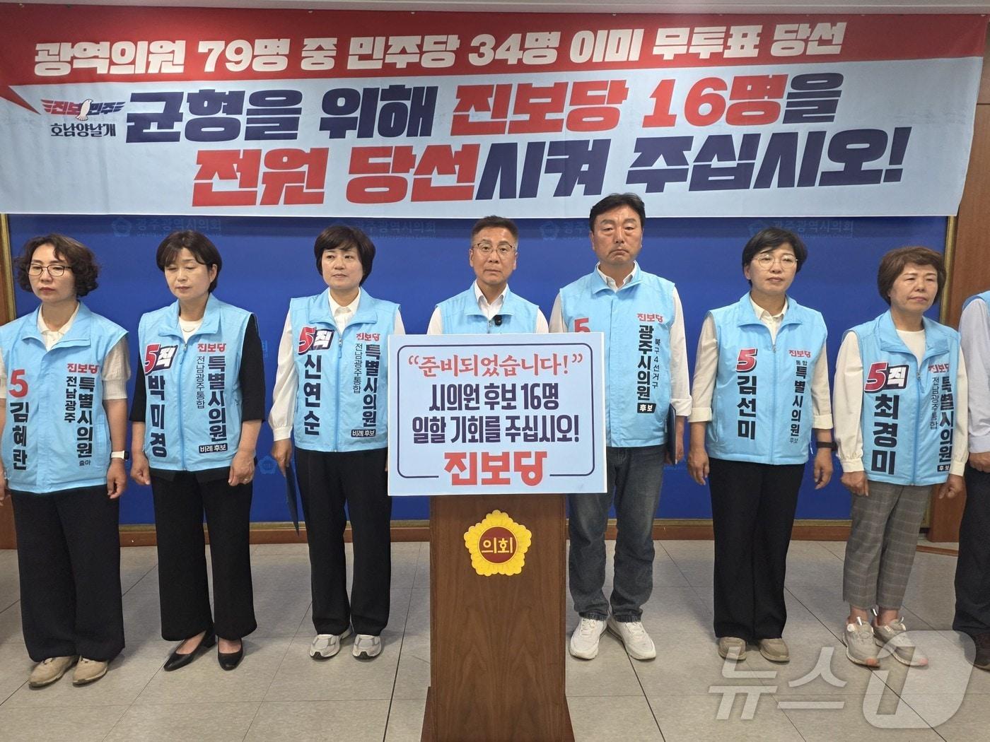 본문 이미지 - 이종욱 진보당 전남광주특별시장 후보와 광역의원 후보들이 19일 광주시의회서 기자회견을 갖고 더불어민주당 후보들의 무투표 당선을 지적하는 기자회견을 하고 있다. ⓒ 뉴스1 서충섭 기자