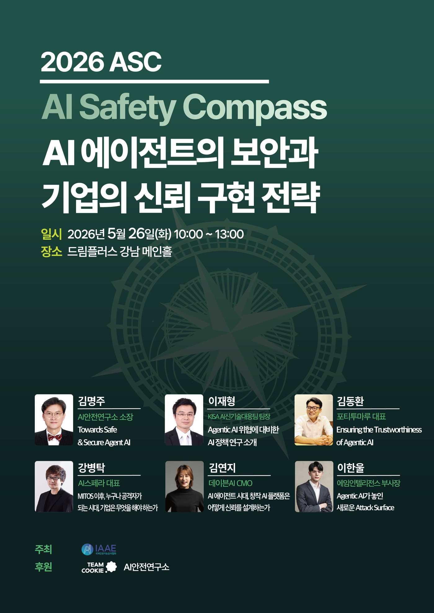 본문 이미지 - 2026 ASC (팀쿠키 제공)