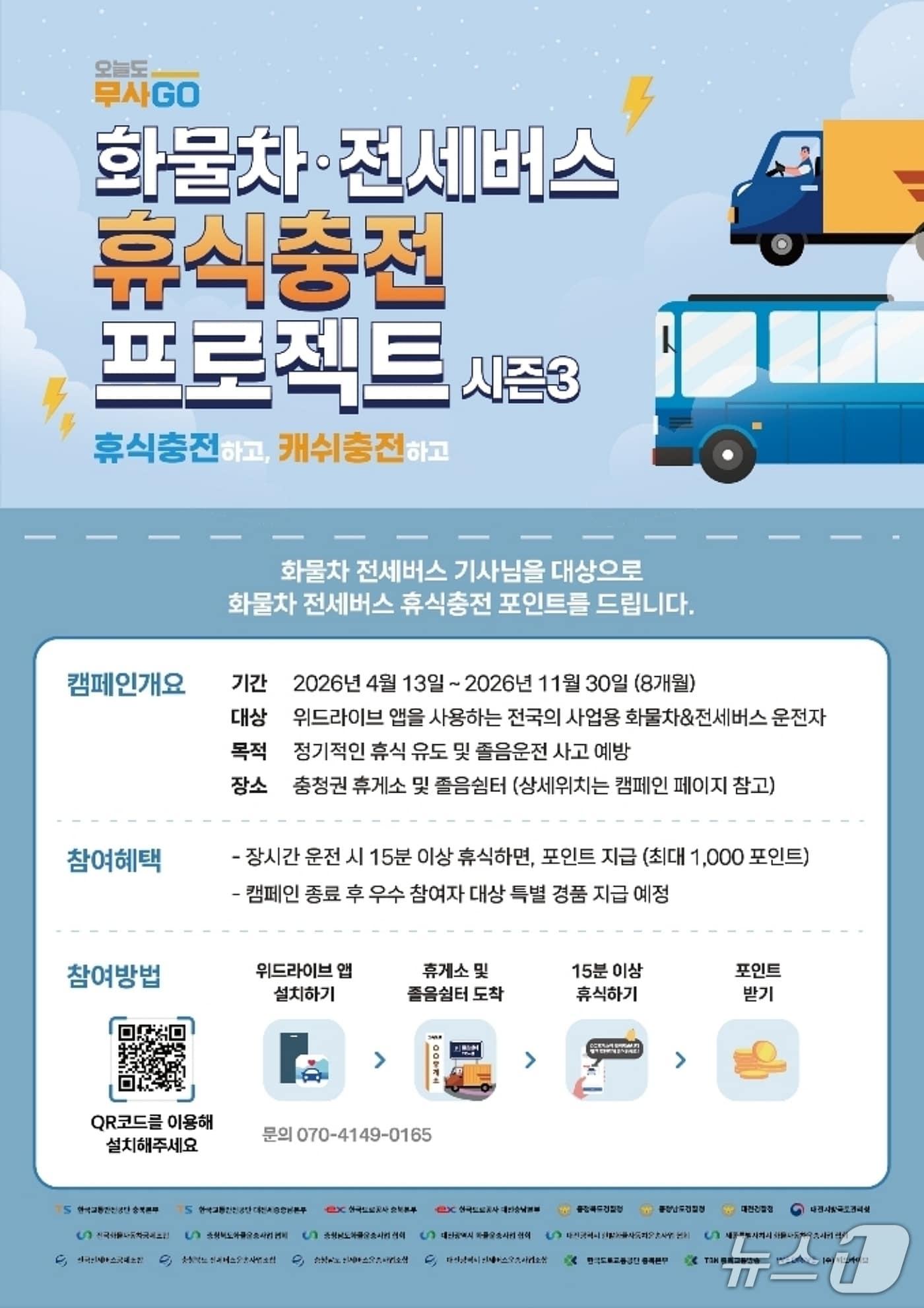 본문 이미지 - 한국도로공사 충북본부 휴식충전 프로젝트 포스터.(도로공사 충북본부 제공. 재판매 및 DB금지)/뉴스1