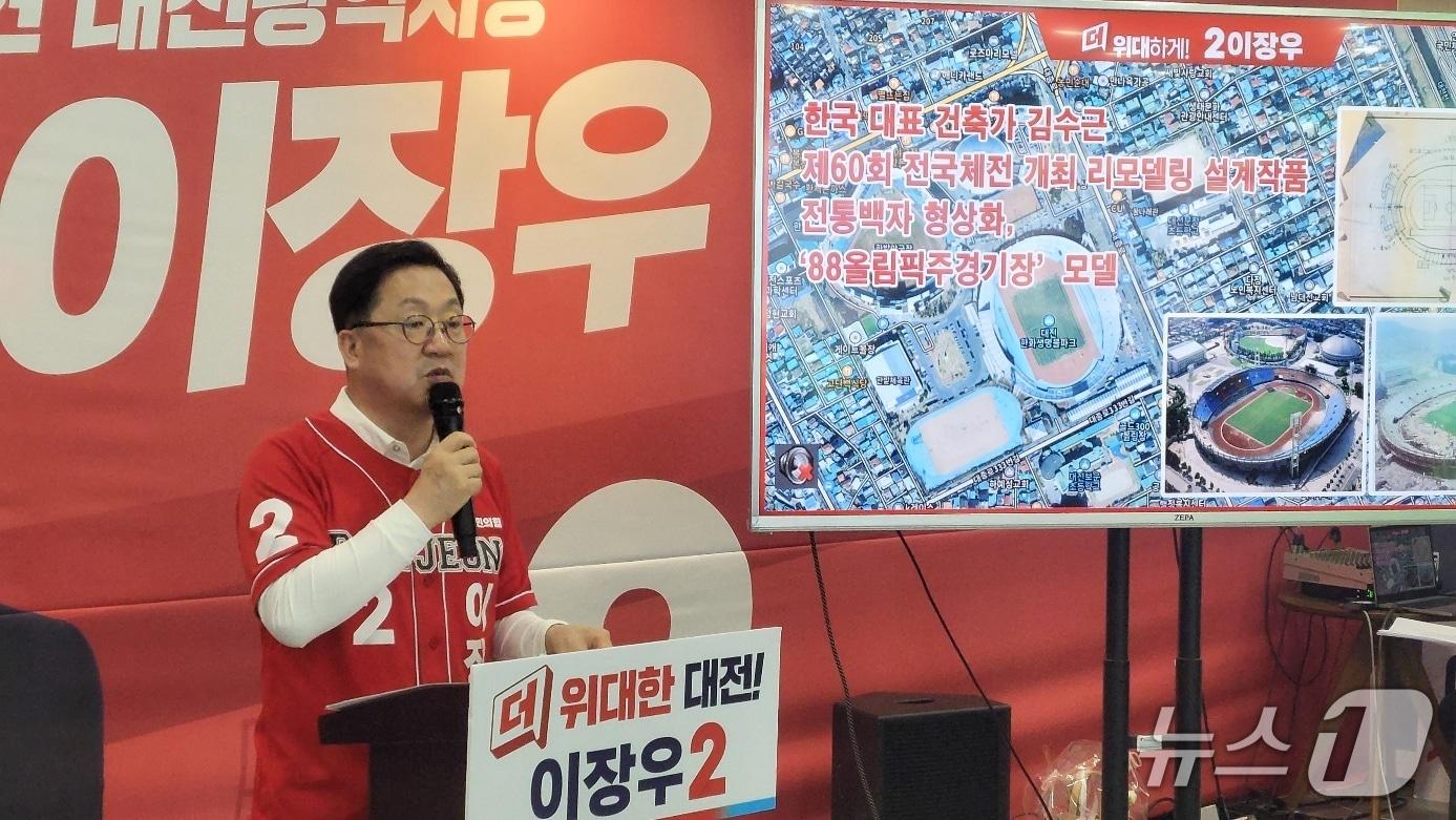 본문 이미지 - 국민의힘 이장우 시장 후보가 19일 오전 건강체육 공약을 발표하고 있다. (박종명 기자) / 뉴스1