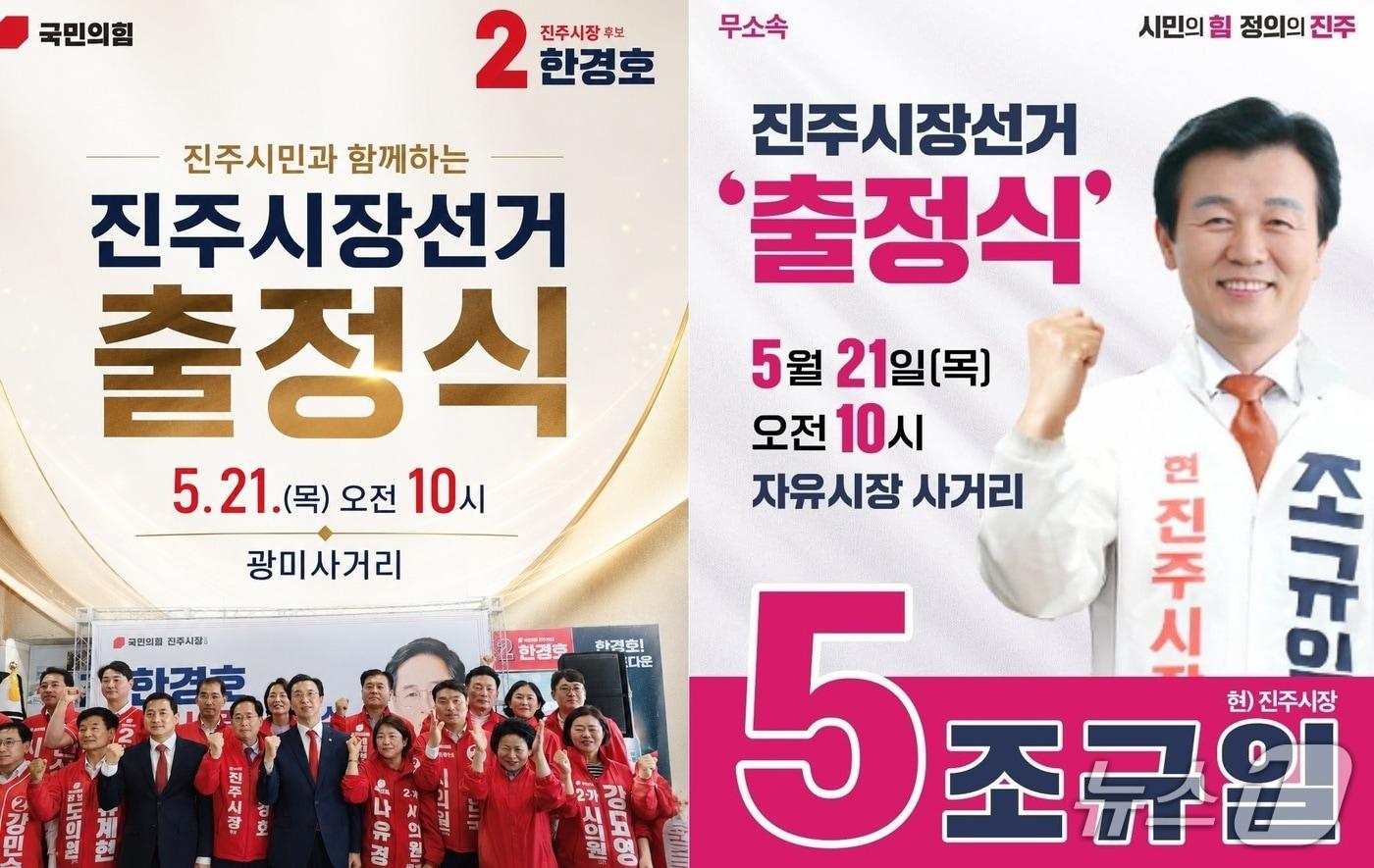 본문 이미지 - 출정식 홍보 이미지(각 캠프 제공. 재판매 및 DB금지).