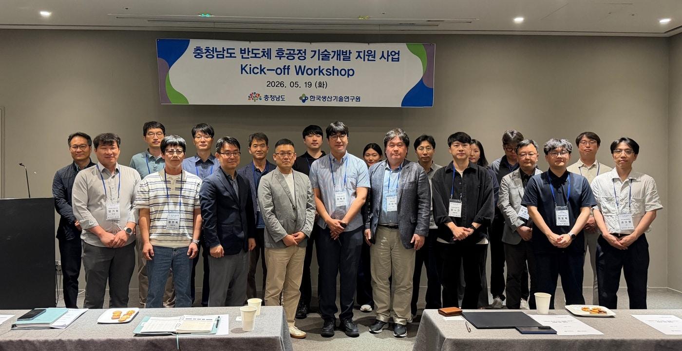 본문 이미지 - '반도체 후공정 기술 개발 지원사업 착수 회의' 진행 모습.(충남도 제공. 재판매 및 DB금지)/뉴스1