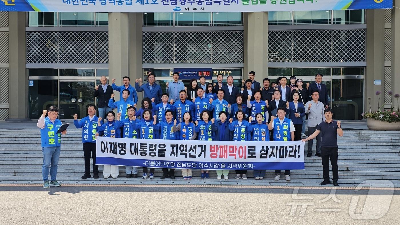 본문 이미지 - 민주당 여수 갑을 지역위원회가 19일 여수시청 현관 앞에서 기자회견을 하고 대통령의 전과기록을 게재한 조국혁신당 전남도당을 규탄하고 있다. (민주당 여수지역위 제공. 재판매 및 DB금지) ⓒ 뉴스1 김성준 기자