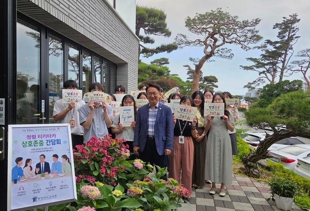 본문 이미지 - 청렴 티키타카 상호존중 공감 간담회.(충북교육청 제공. 재판매 및 DB금지)/뉴스1
