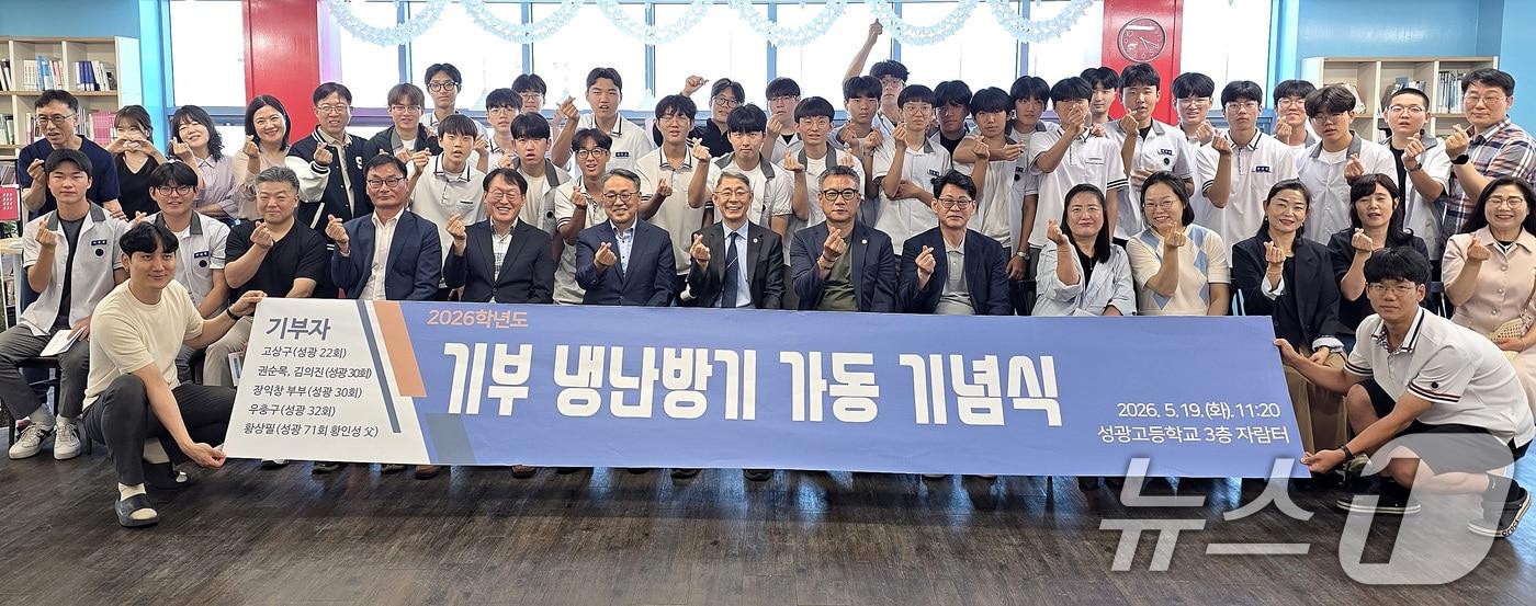 본문 이미지 - 19일 대구 북구 성광고에서 열린 '기부 냉난방기 가동 기념식'에서 재학생과 졸업생, 교직원과 졸업생 학부모 등이 냉난방기 가동을 축하하고 있다. (성광고 제공. 재판매 및 DB금지) ⓒ 뉴스1
