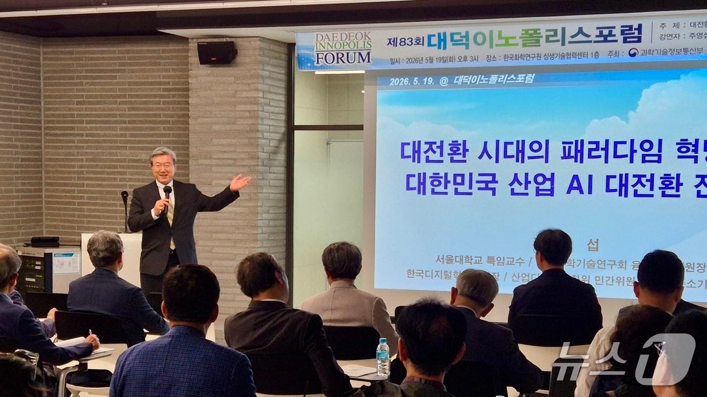 본문 이미지 - 제83회 대덕이노폴리스포럼(연구개발특구진흥재단 제공) /뉴스1