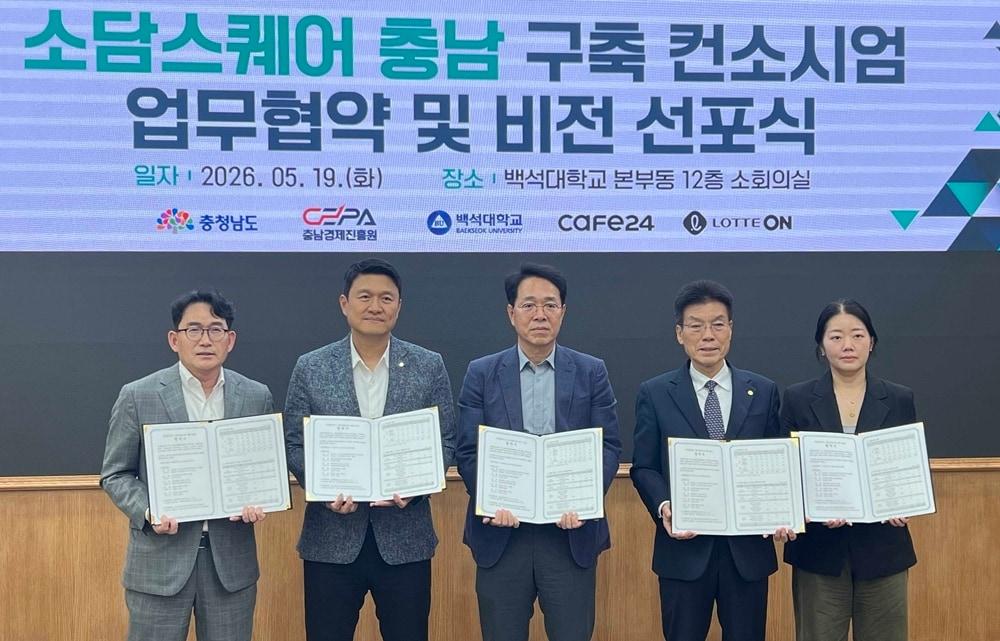 본문 이미지 - 왼쪽 두번째부터 김장훈 롯데온 상품부문 상무와 한권희 충남경제진흥원장 등이 19일 충남 천안시 백석대학교에서 MOU 체결 후 기념촬영을 하고 있다.(롯데온 제공)