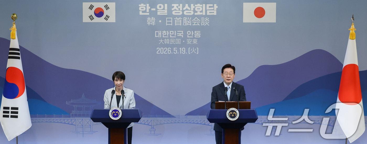 본문 이미지 - 이재명 대통령과 다카이치 사나에 일본 총리가 19일 경북 안동의 한 호텔에서 공동언론발표를 하고 있다. (청와대통신사진기자단) 2026.5.19 ⓒ 뉴스1 허경 기자