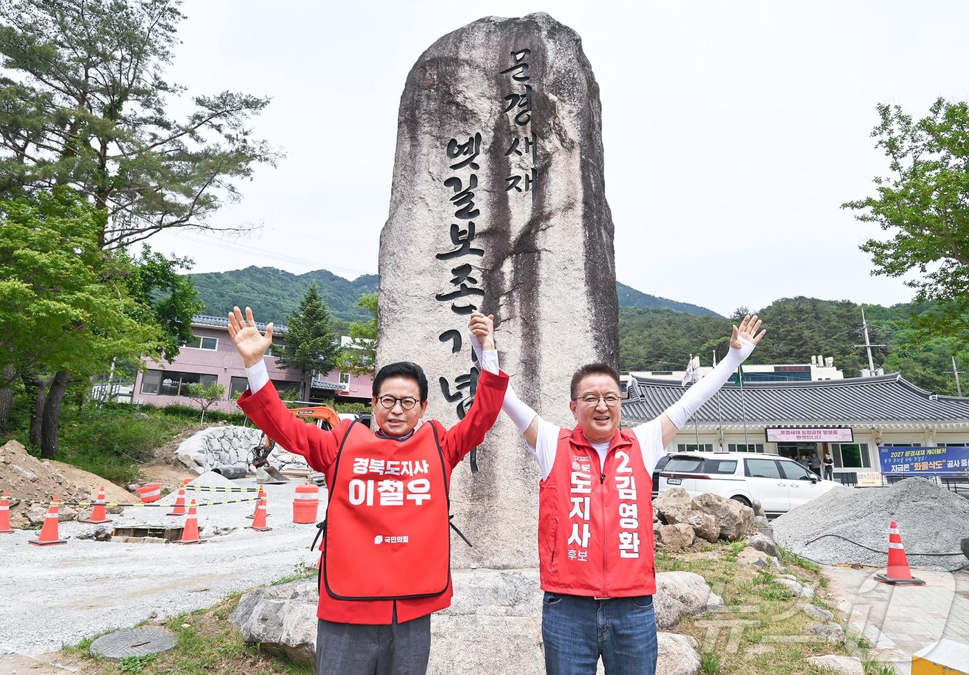 본문 이미지 - 국민의힘 이철우 경북도지사 후보와 김영환 충북도지사 후보가 중부내륙 발전을 위해 손을 맞잡았다. ⓒ 뉴스1 김대벽기자