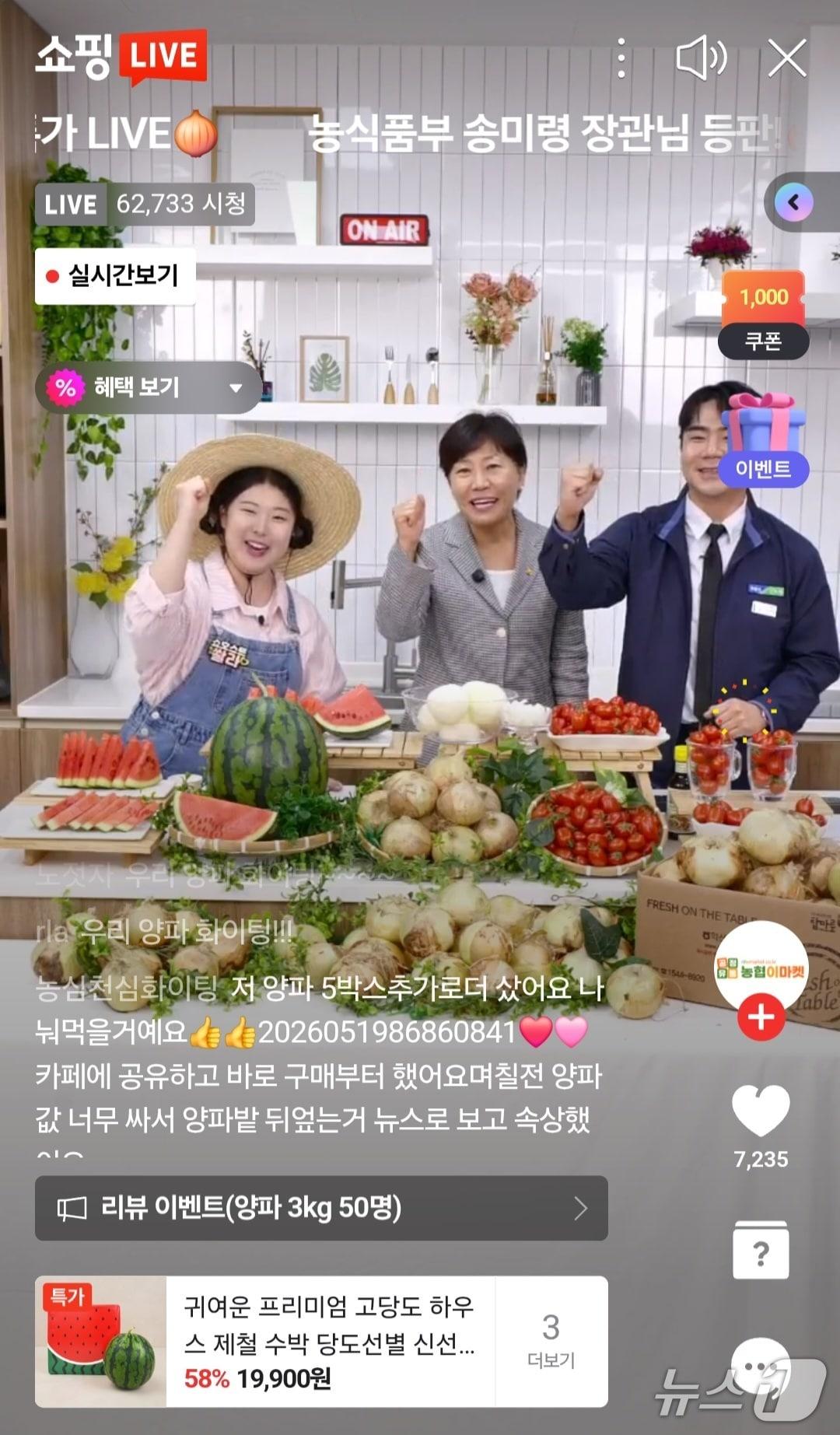 본문 이미지 - 송미령 장관 라이브 커머스 출연 화면(농림축산식품부 제공. 재판매 및 DB금지) 2026.5.19/뉴스1