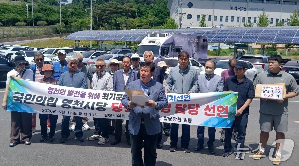 본문 이미지 - 영천지역 국힘 당원 552명이 19일 탈당 기자회견을 하고 있다. (독자 제공. 재판매 및 DB금지)/뉴스1