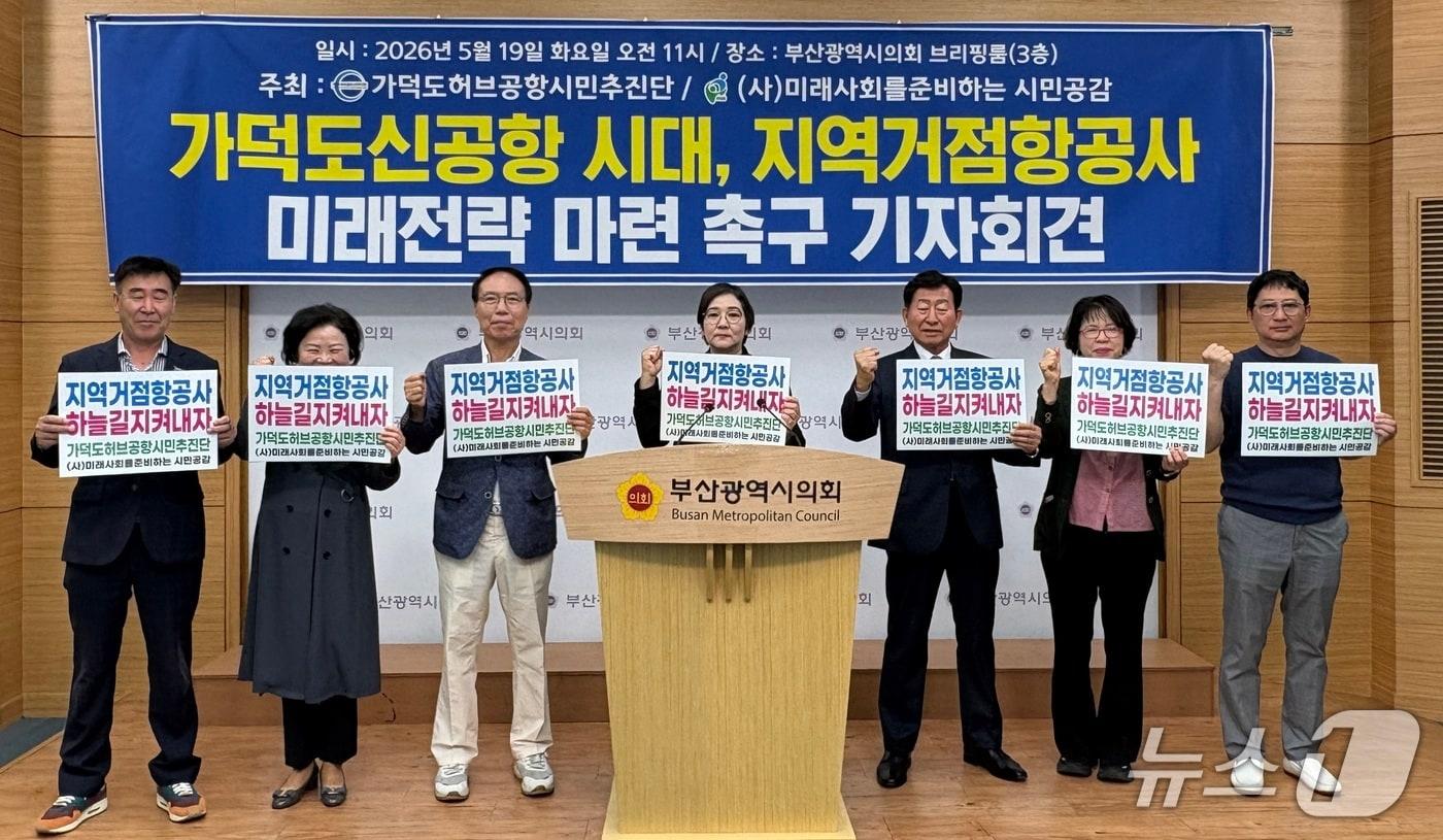 본문 이미지 - 19일 부산시의회에서 열린 기자회견에 참석한 관계자들이 피켓을 들고 구호를 외치는 모습 (단체 제공. 재판매 및 DB금지)