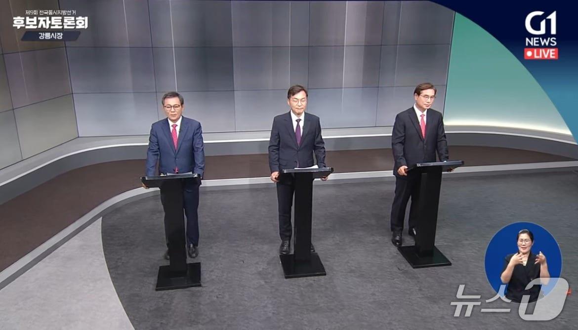 본문 이미지 - 19일 오후 강원일보·강원도민일보·G1방송 공동 주최로 열린 강릉시장 후보자 초청 토론회에 참석한 김홍규 국민의힘 후보(사진 왼쪽), 김중남 더불어민주당 후보(사진 가운데), 김동기 무소속 후보.(G1방송 유튜브 라이브 송출본 캡처, 재판매 및 DB 금지) 2026.5.19/뉴스1