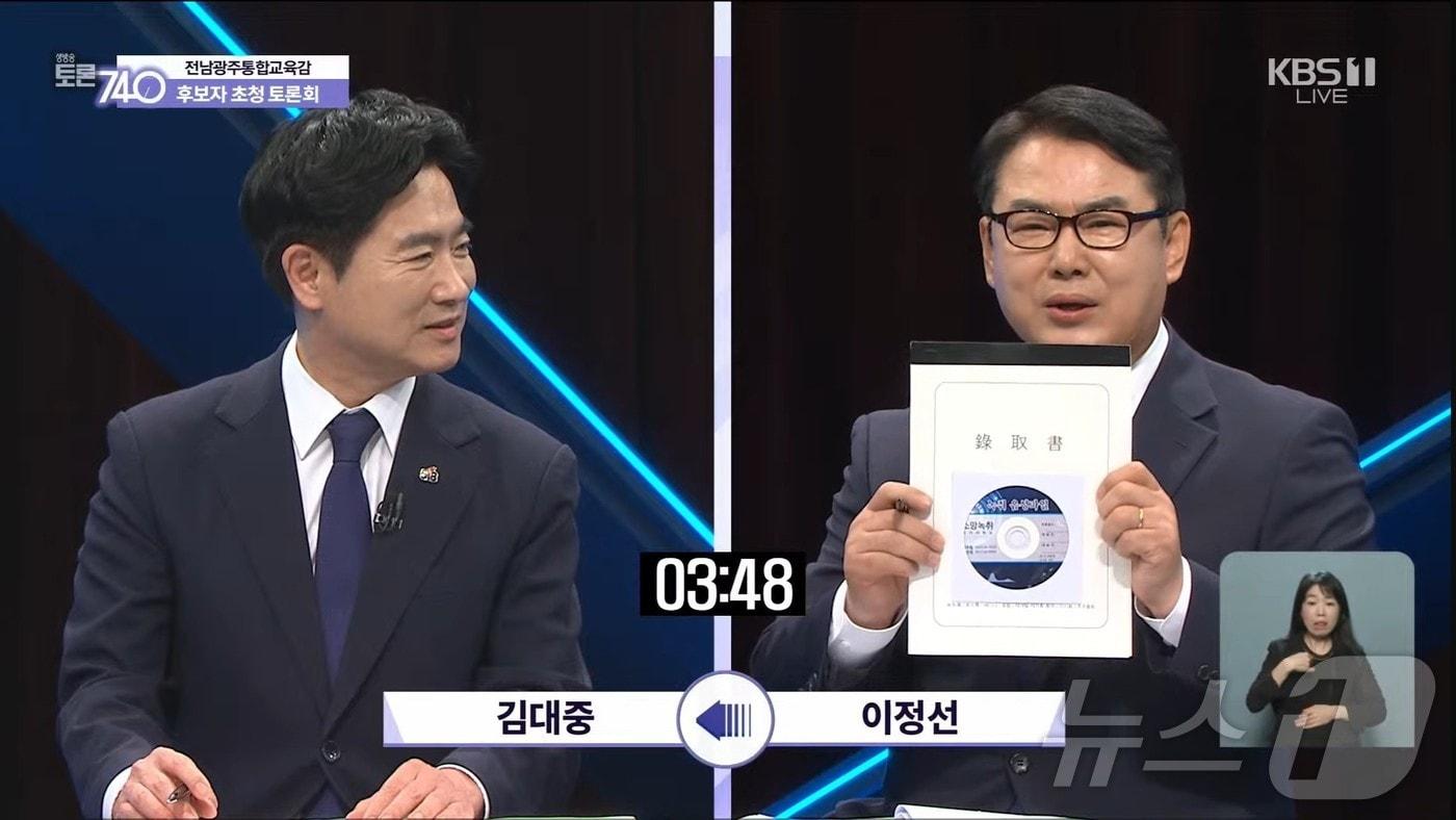 본문 이미지 - 19일 광주KBS 토론740에서 열린 전남광주통합교육감 후보자 초청 토론회에서 이정선 후보가 김대중 후보에게 녹취록을 제시하며 도박의혹을 제기하고 있다.(광주KBS 유튜브 캡쳐. 재배포 및 DB 금지)