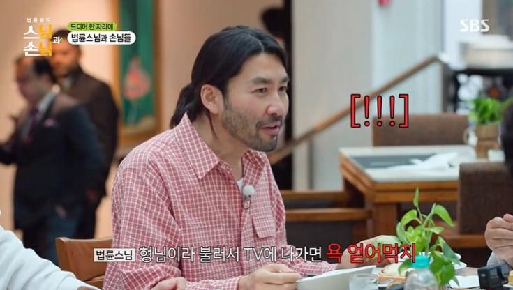 본문 이미지 - SBS '법륜로드 : 스님과 손님' 화면 캡처