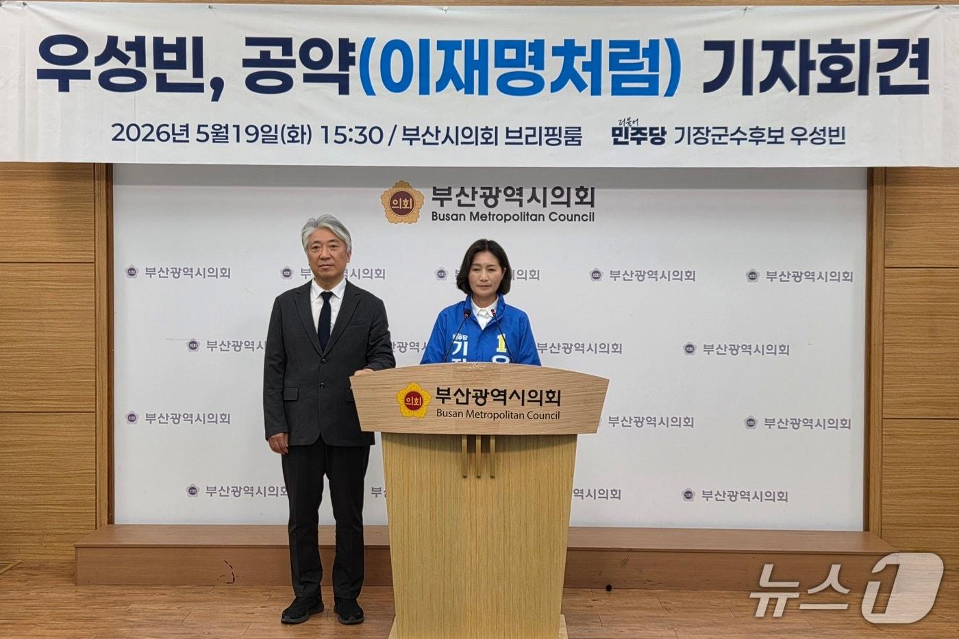 본문 이미지 - 우성빈 더불어민주당 기장군수 후보가 19일 부산시의회 브리핑룸에서 기자회견을 열고 군민 1인당 100만 원 민생지원금 지급과 군수실 1층 이전 등을 핵심으로 한 공약을 발표하고 있다..2026.5.19 ⓒ 뉴스1 임순택 기자