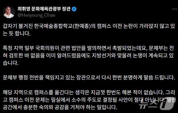 본문 이미지 - 최휘영 문화체육관광부 장관 X(옛 트위터) 게시물 갈무리