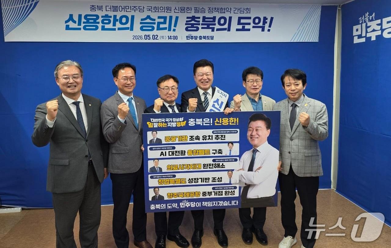 본문 이미지 - 신용한 더불어민주당 충북지사 후보와 임호선 충북도당위원장 직무대행, 이강일·이광희·이연희·송재봉 국회의원이 2일 정책협약 간담회 에서 기념촬영을 하고 있다.(캠프 제공. 재판매 및 DB금지)