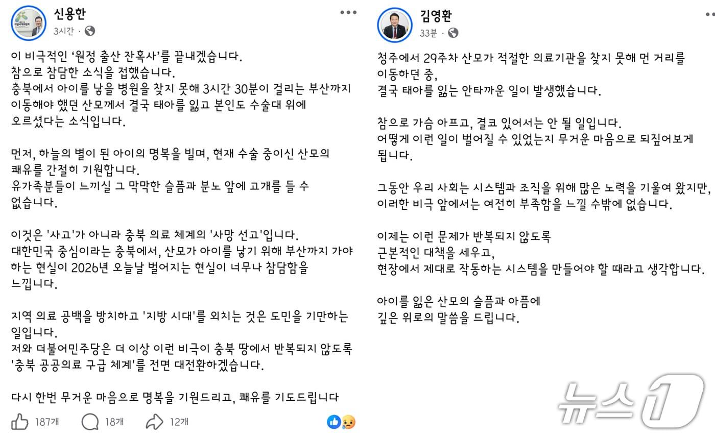 본문 이미지 - 신용한 더불어민주당 충북지사 후보와 김영환 국민의힘 충북지사 후보 페이스북.