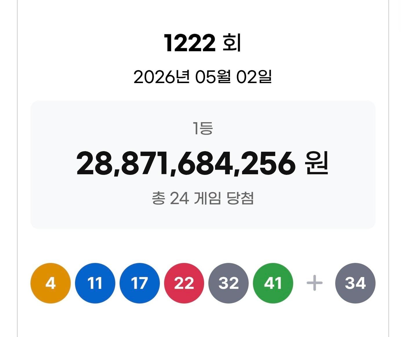 본문 이미지 - 동행복권 갈무리