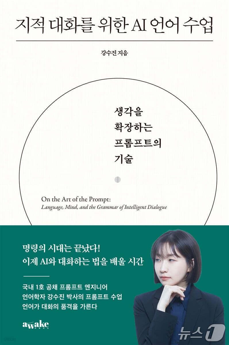 본문 이미지 - [신간] '지적 대화를 위한 AI 언어 수업'