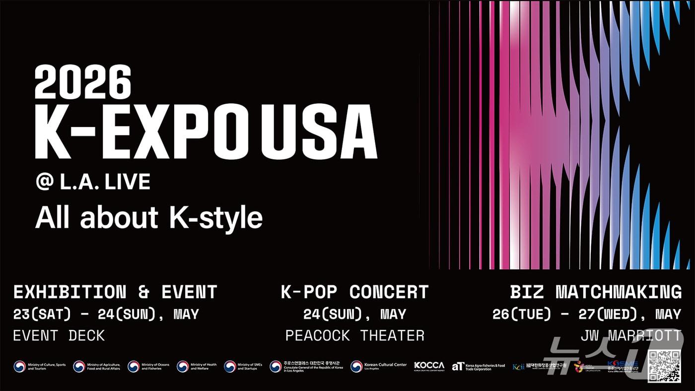 본문 이미지 - '2026 케이 엑스포 유에스에이(K-EXPO USA)'